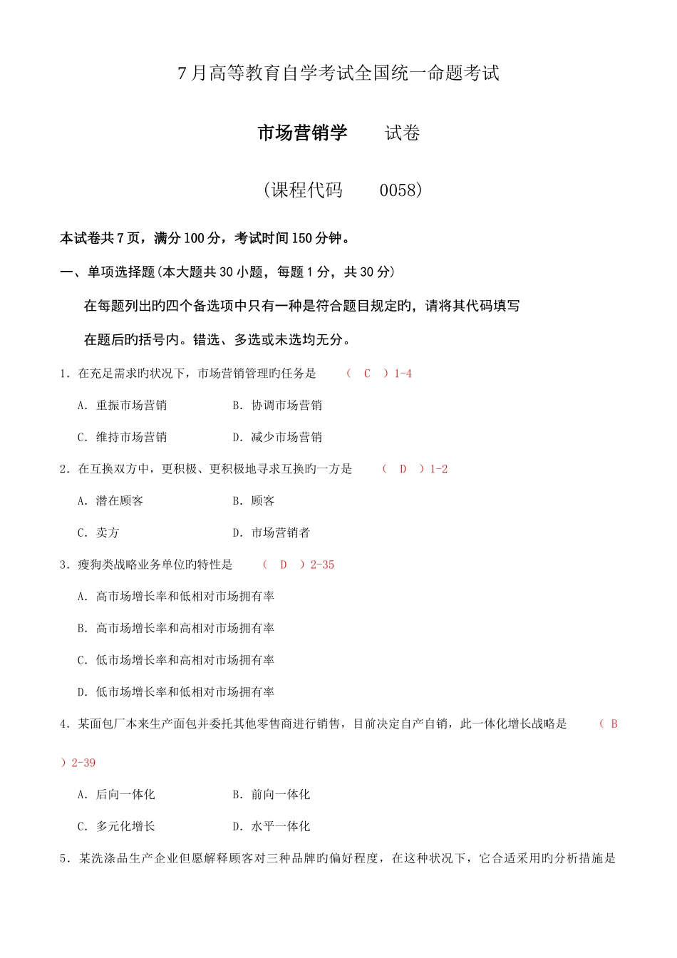 2025年资料自考市场营销学考试真题及答案新_第1页