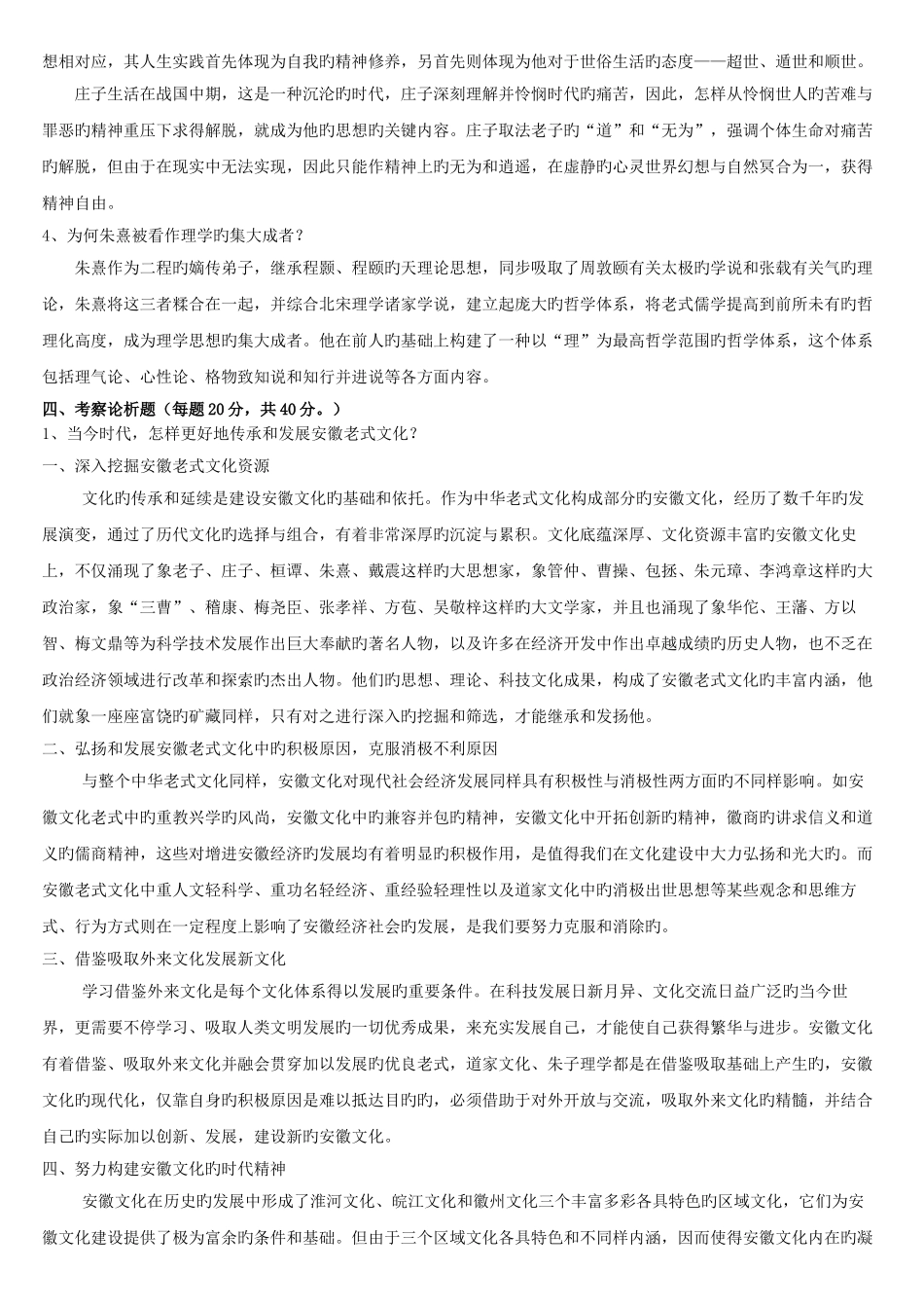 2025年电大安徽地域文化形成性考核册参考答案_第3页