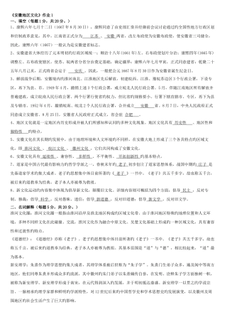 2025年电大安徽地域文化形成性考核册参考答案