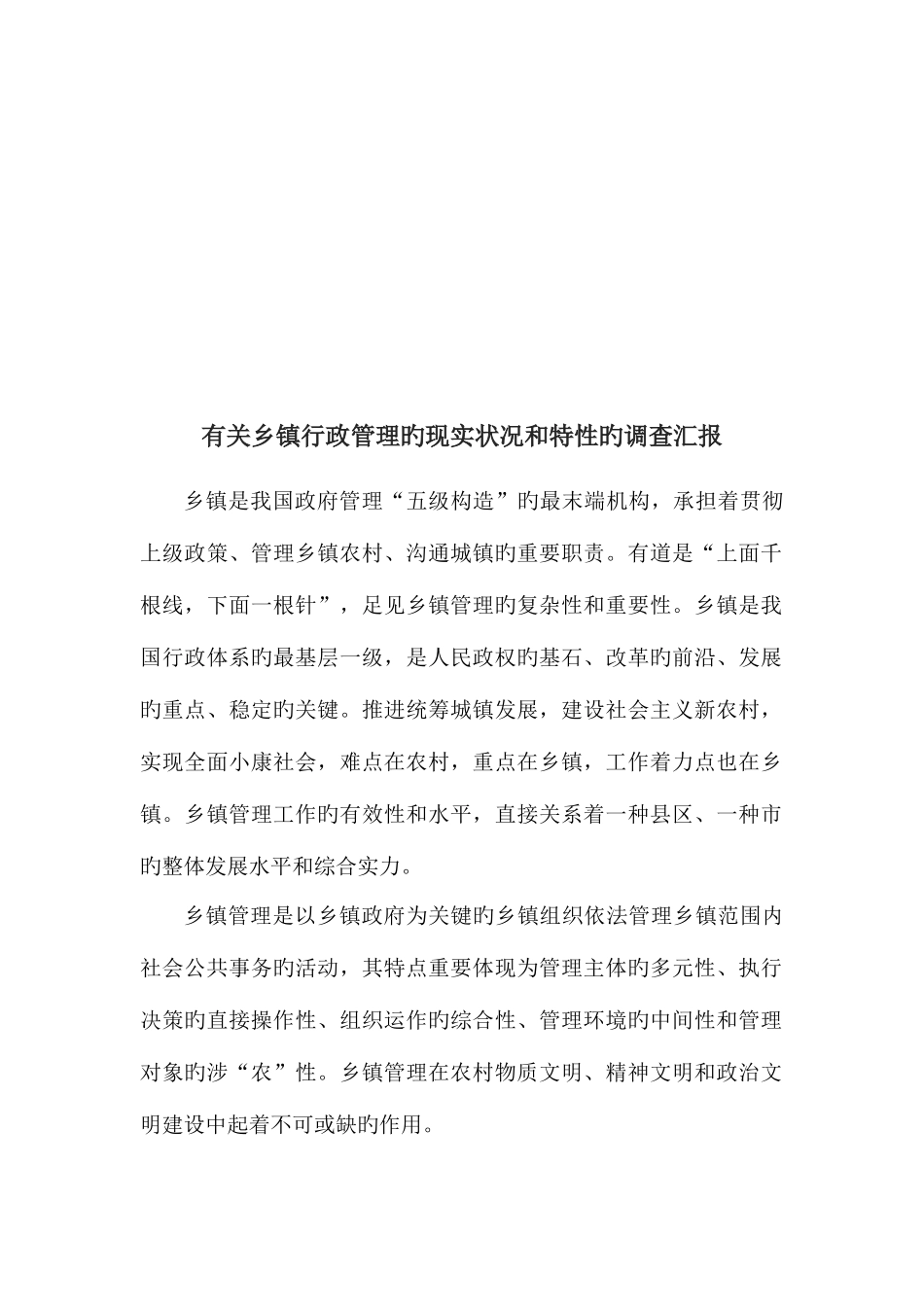2025年电大行政管理专业社会实践调查报告_第2页