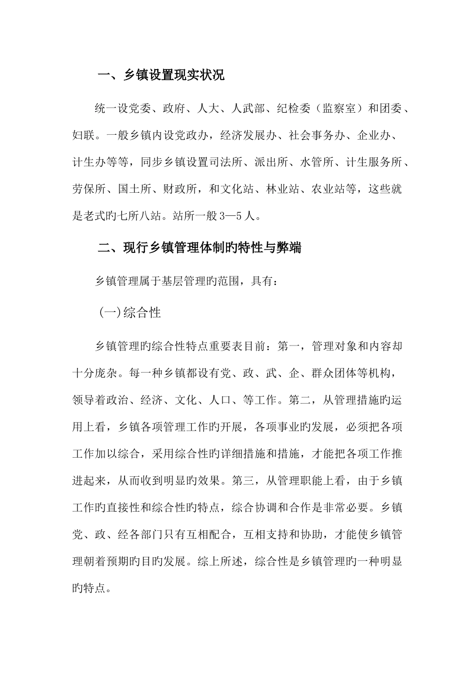 2025年电大行政管理专业社会实践调查报告_第3页