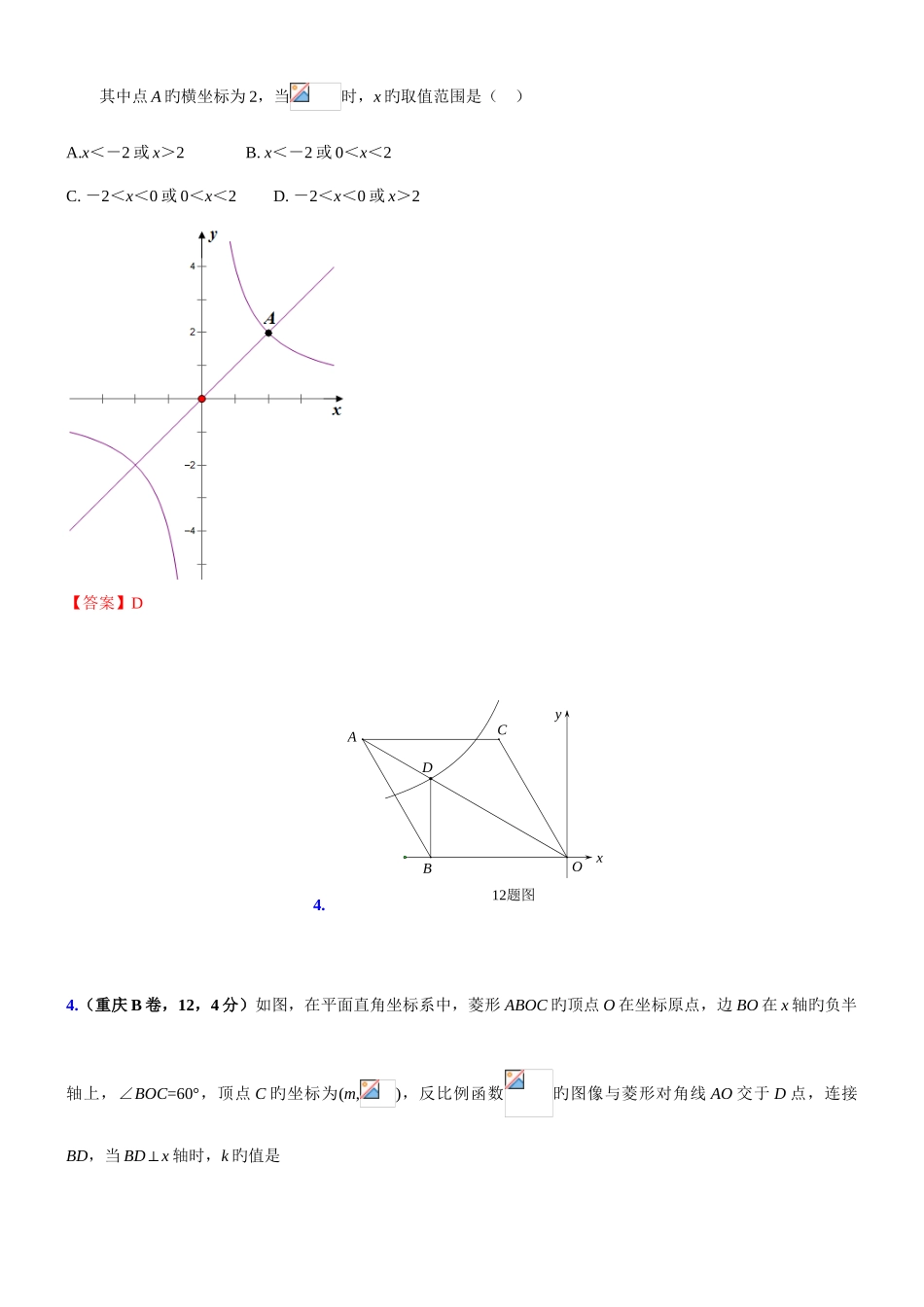 2025年中考复习数学真题汇编反比例函数含答案_第2页