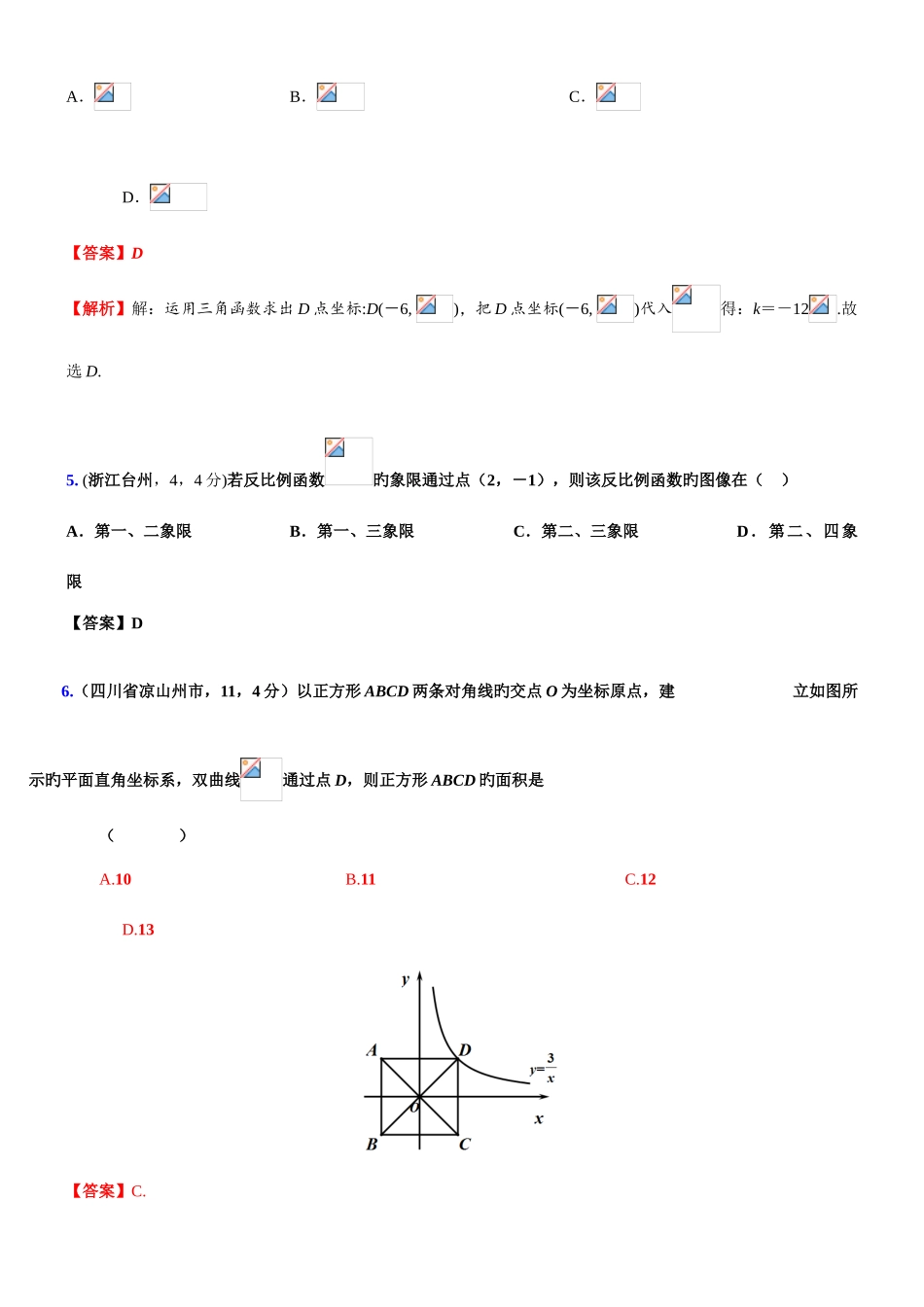 2025年中考复习数学真题汇编反比例函数含答案_第3页
