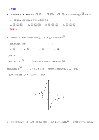 2025年中考复习数学真题汇编反比例函数含答案