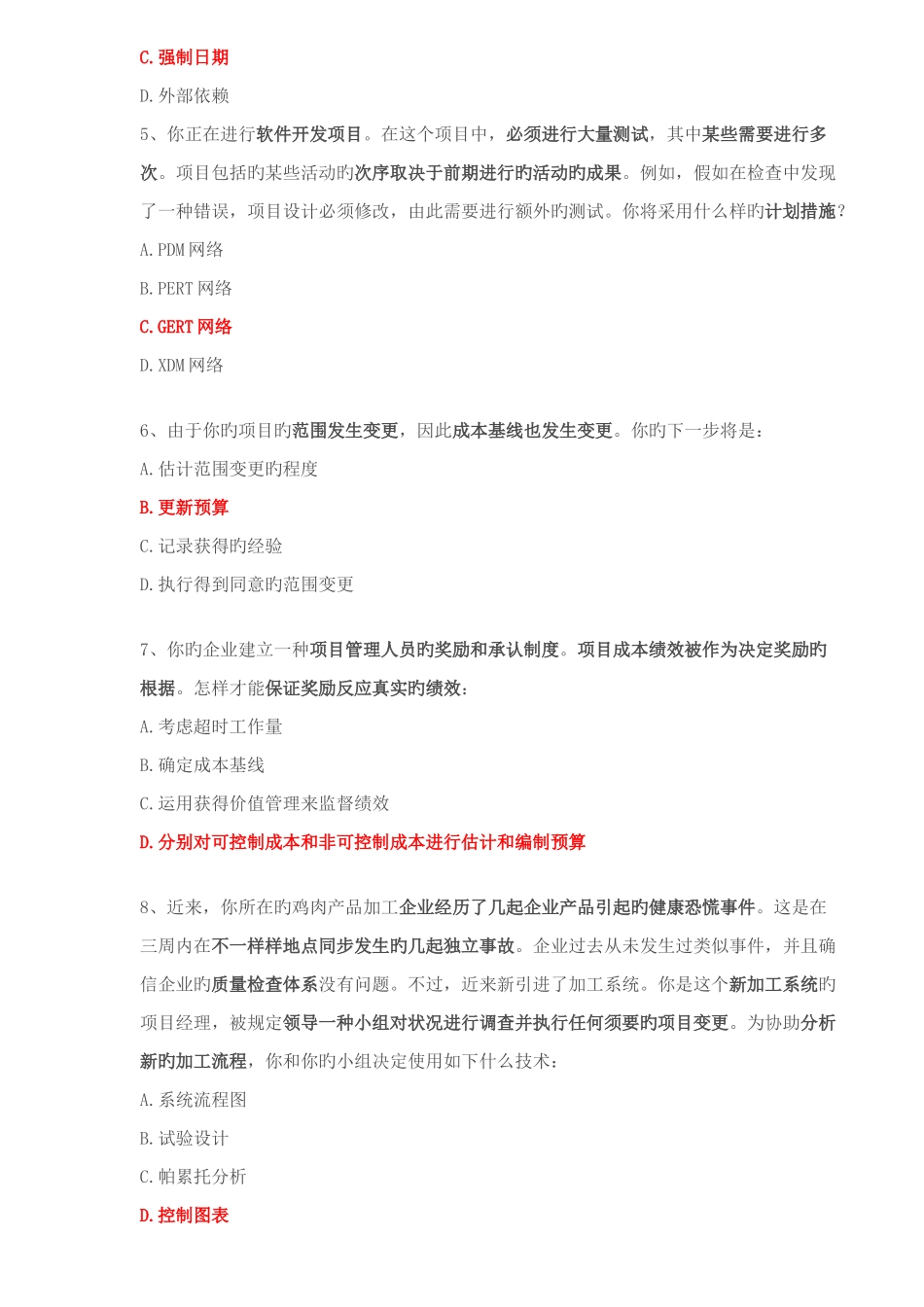 2025年系统集成项目管理工程师题库_第2页