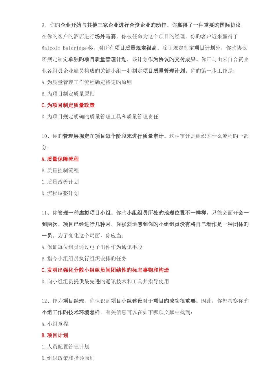 2025年系统集成项目管理工程师题库_第3页