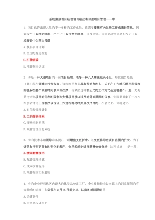 2025年系统集成项目管理工程师题库