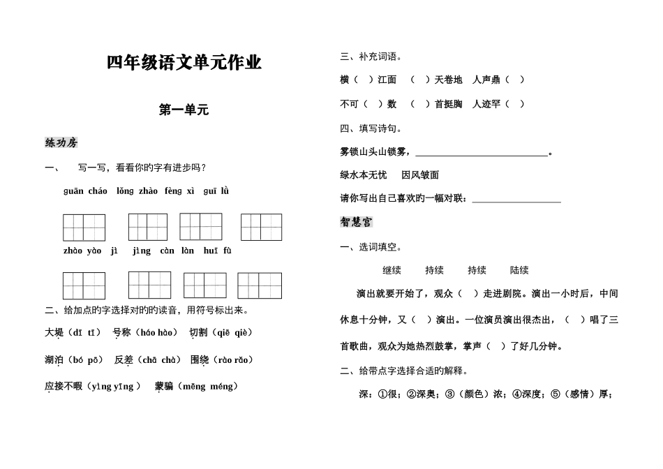 2025年人教版四年级上册全套语文试卷_第1页