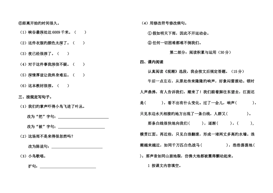 2025年人教版四年级上册全套语文试卷_第2页