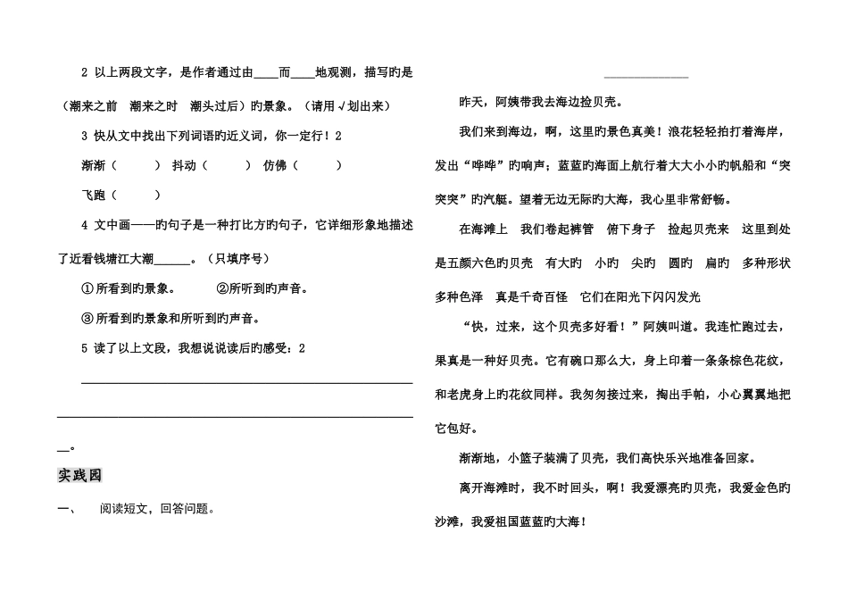 2025年人教版四年级上册全套语文试卷_第3页