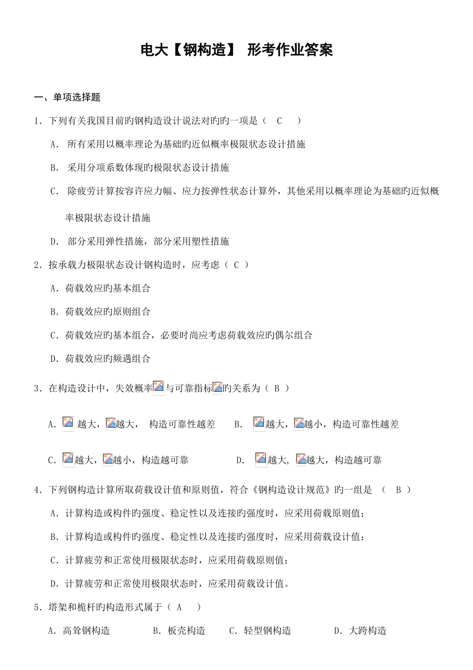 2025年电大钢结构形成考核册及答案带题目_第1页