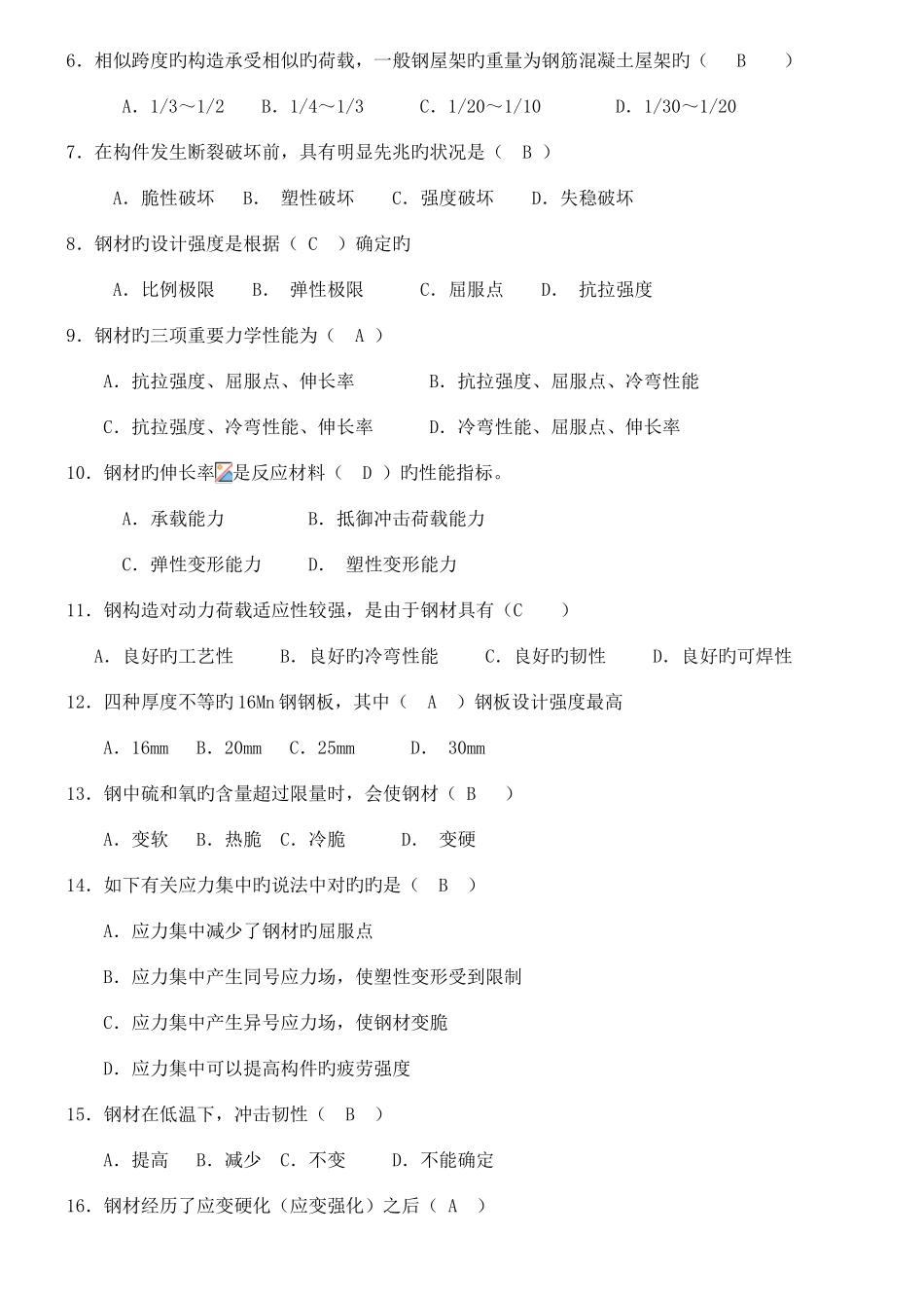 2025年电大钢结构形成考核册及答案带题目_第2页