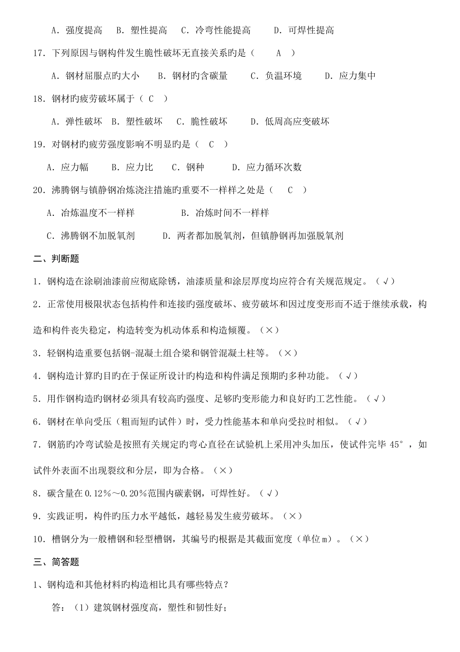 2025年电大钢结构形成考核册及答案带题目_第3页