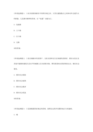2025年东师市政学春在线作业