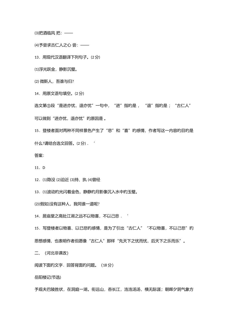 2025年中考真题文言文阅读岳阳楼记专练_第2页