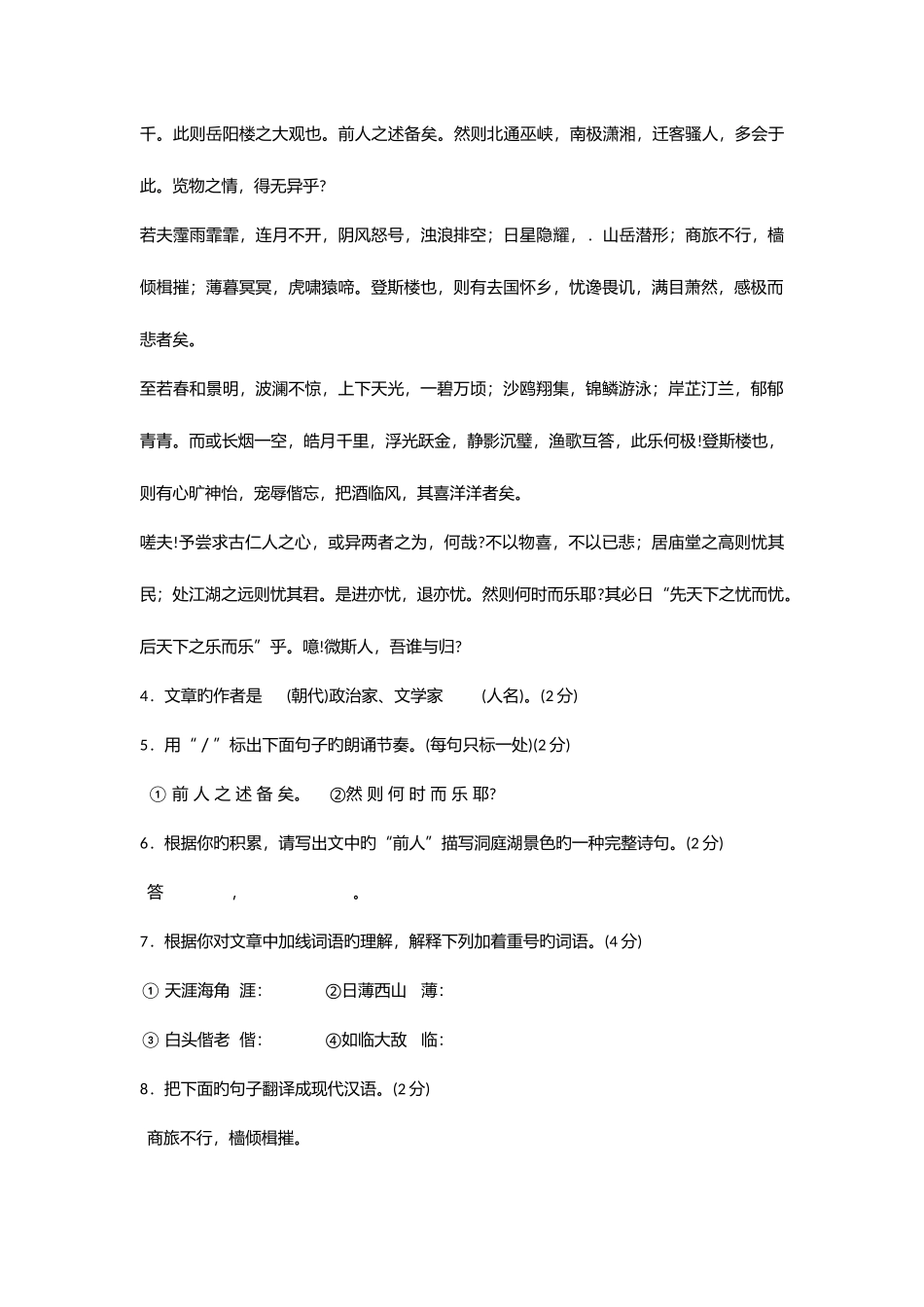 2025年中考真题文言文阅读岳阳楼记专练_第3页