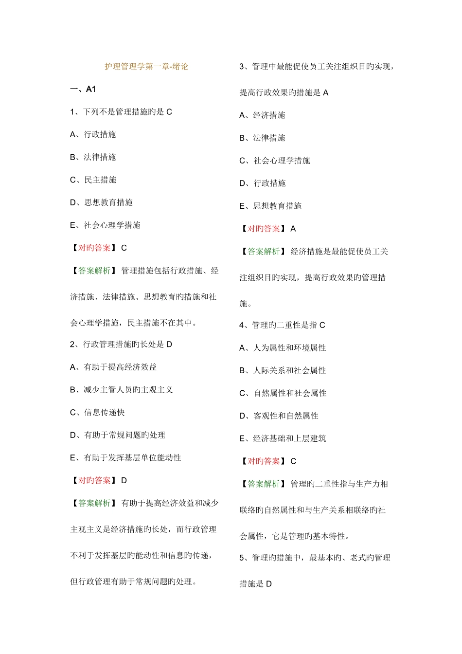 2025年主管护师相关_第1页