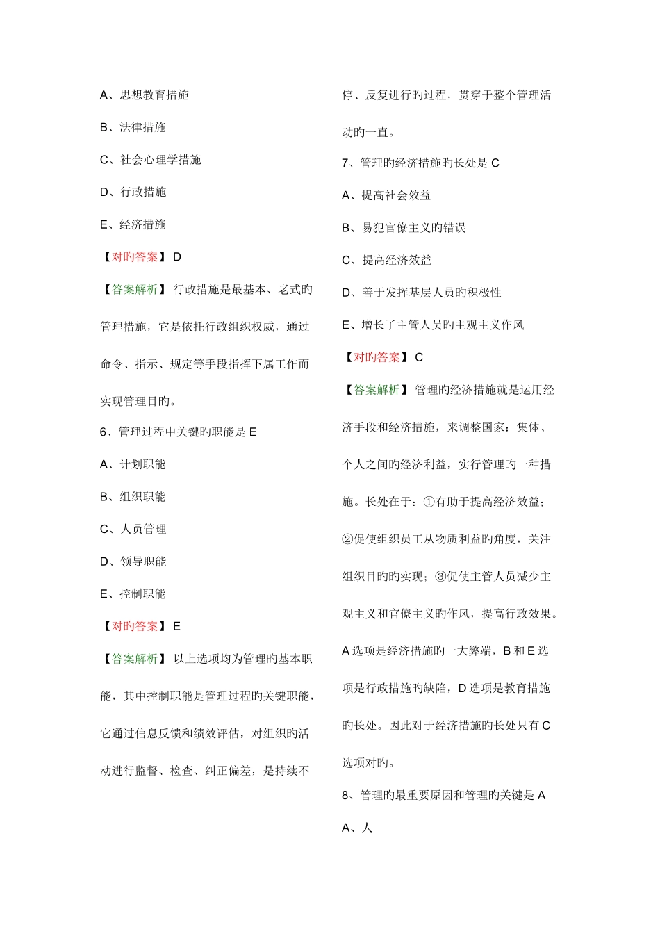 2025年主管护师相关_第2页