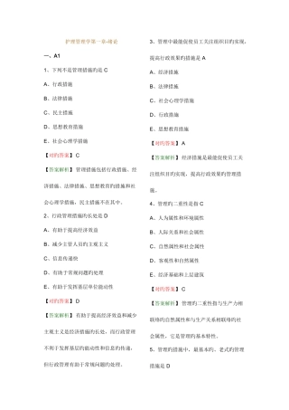 2025年主管护师相关