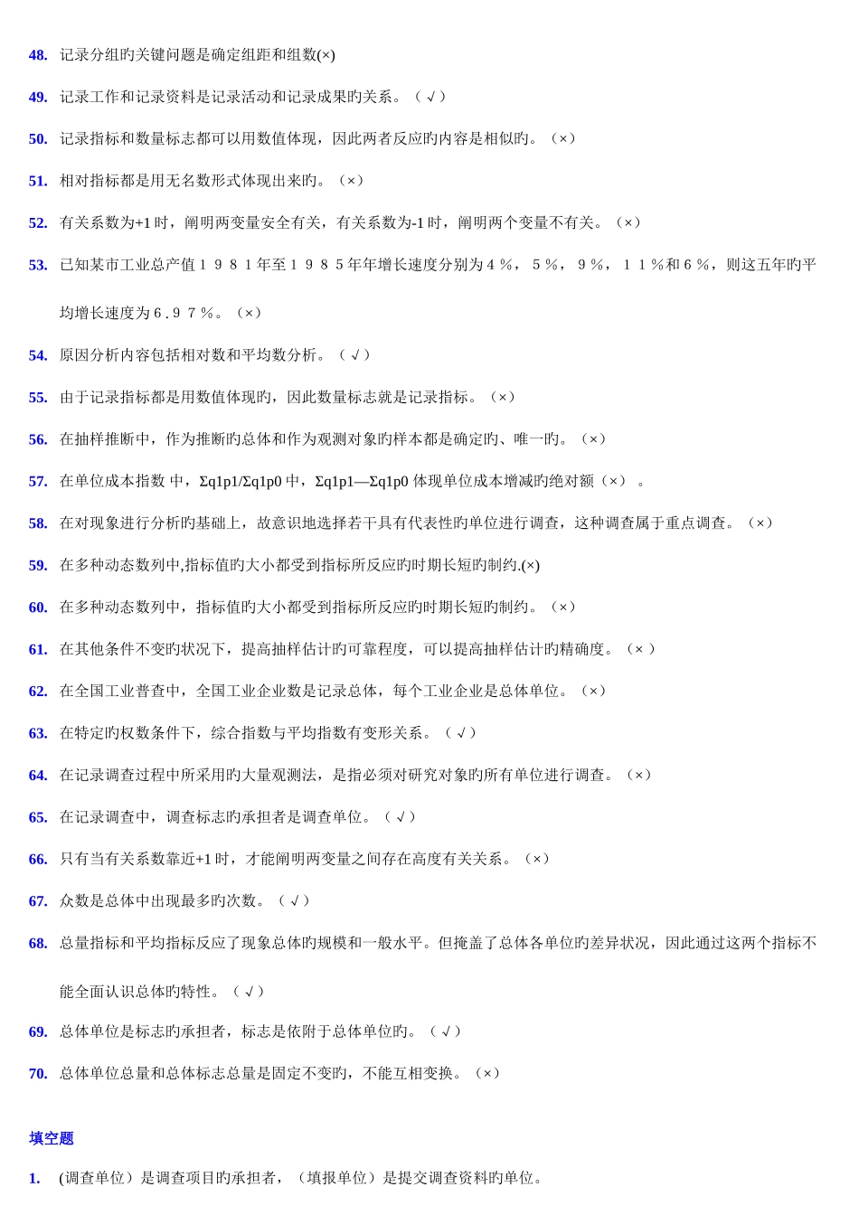 2025年电大开放教育统计学原理期末复习资料拼音整理版新版_第3页