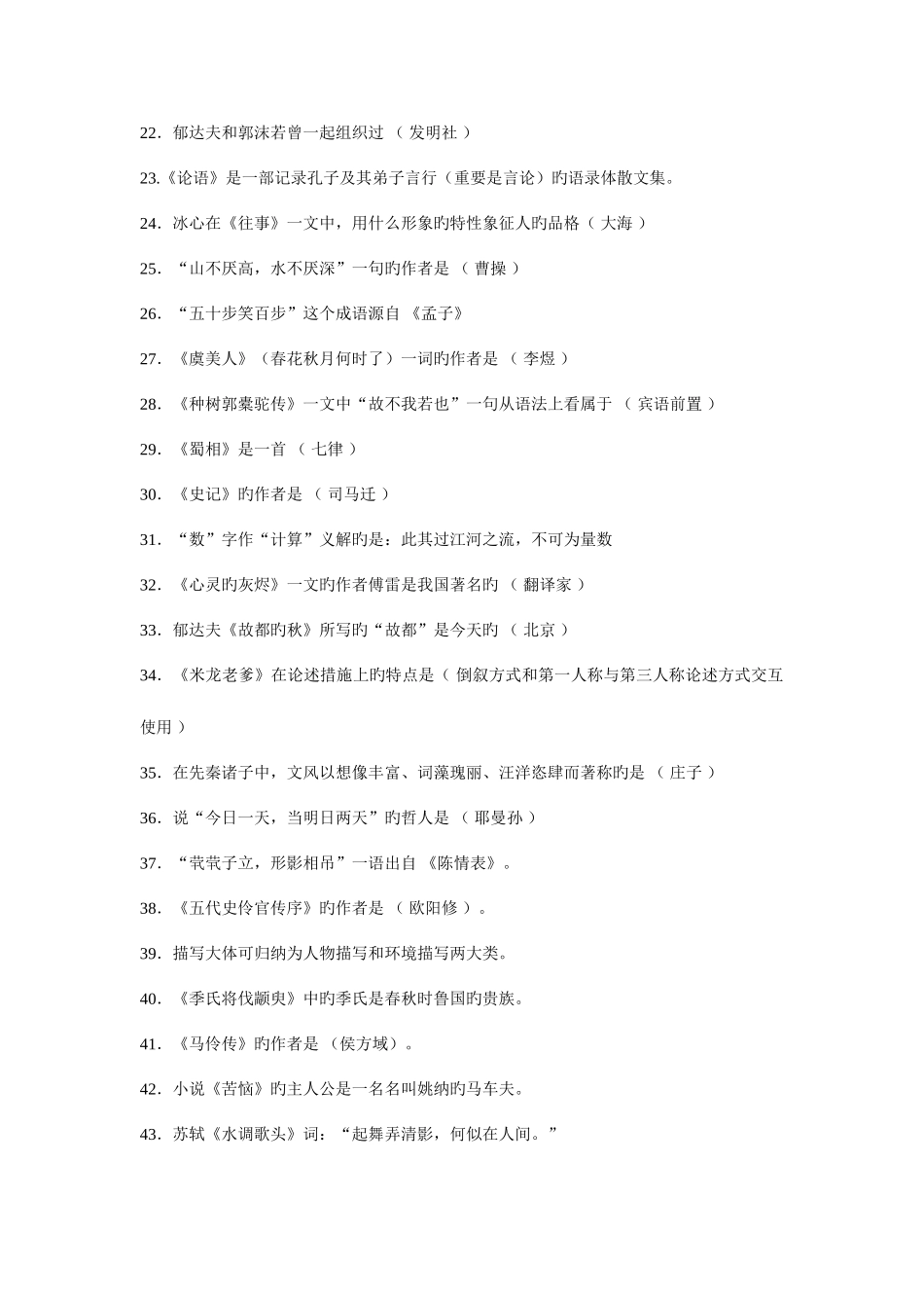 2025年专升本大学语文复习资料_第2页