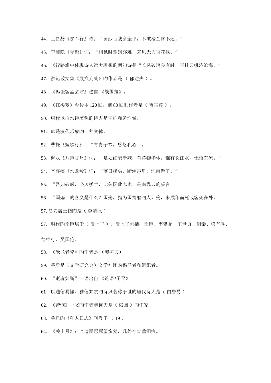 2025年专升本大学语文复习资料_第3页