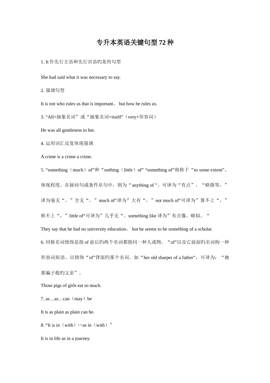 2025年专升本英语关键句型72种_第1页