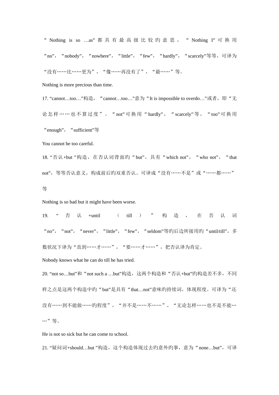 2025年专升本英语关键句型72种_第3页