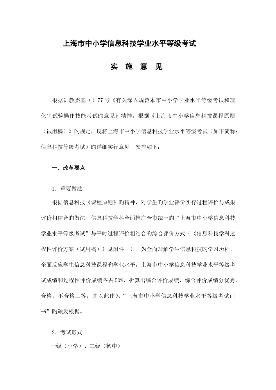 2025年上海市中小学信息科技学业水平等级考试_第1页