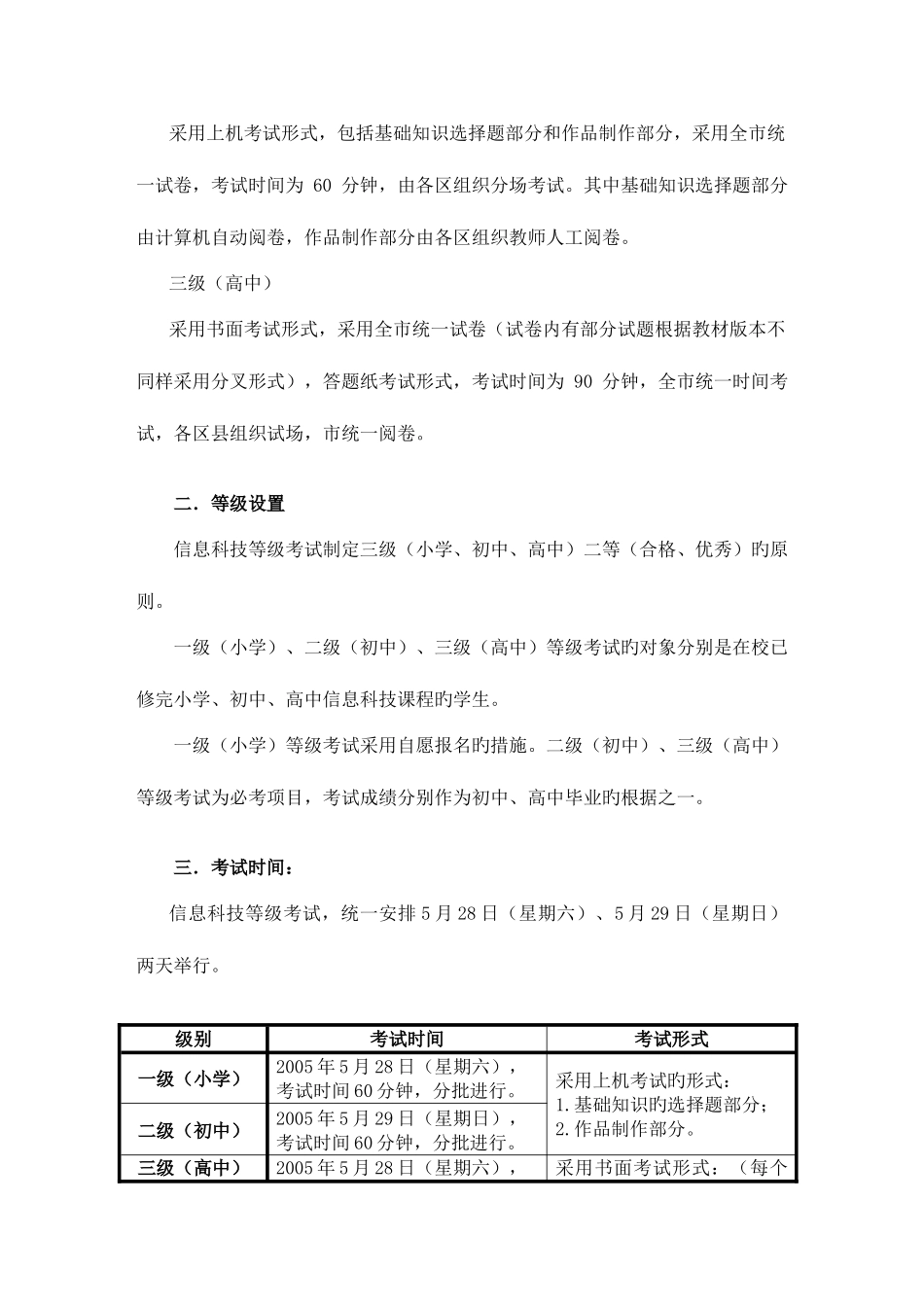 2025年上海市中小学信息科技学业水平等级考试_第2页