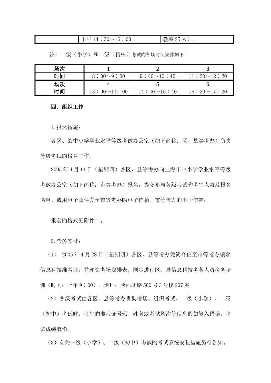 2025年上海市中小学信息科技学业水平等级考试_第3页