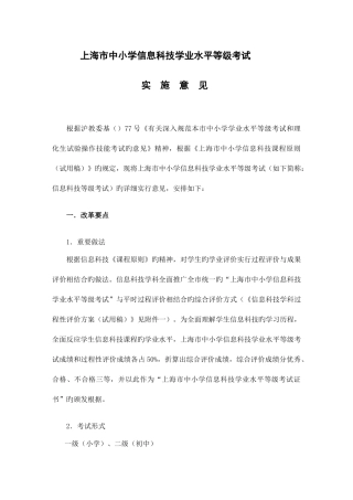 2025年上海市中小学信息科技学业水平等级考试