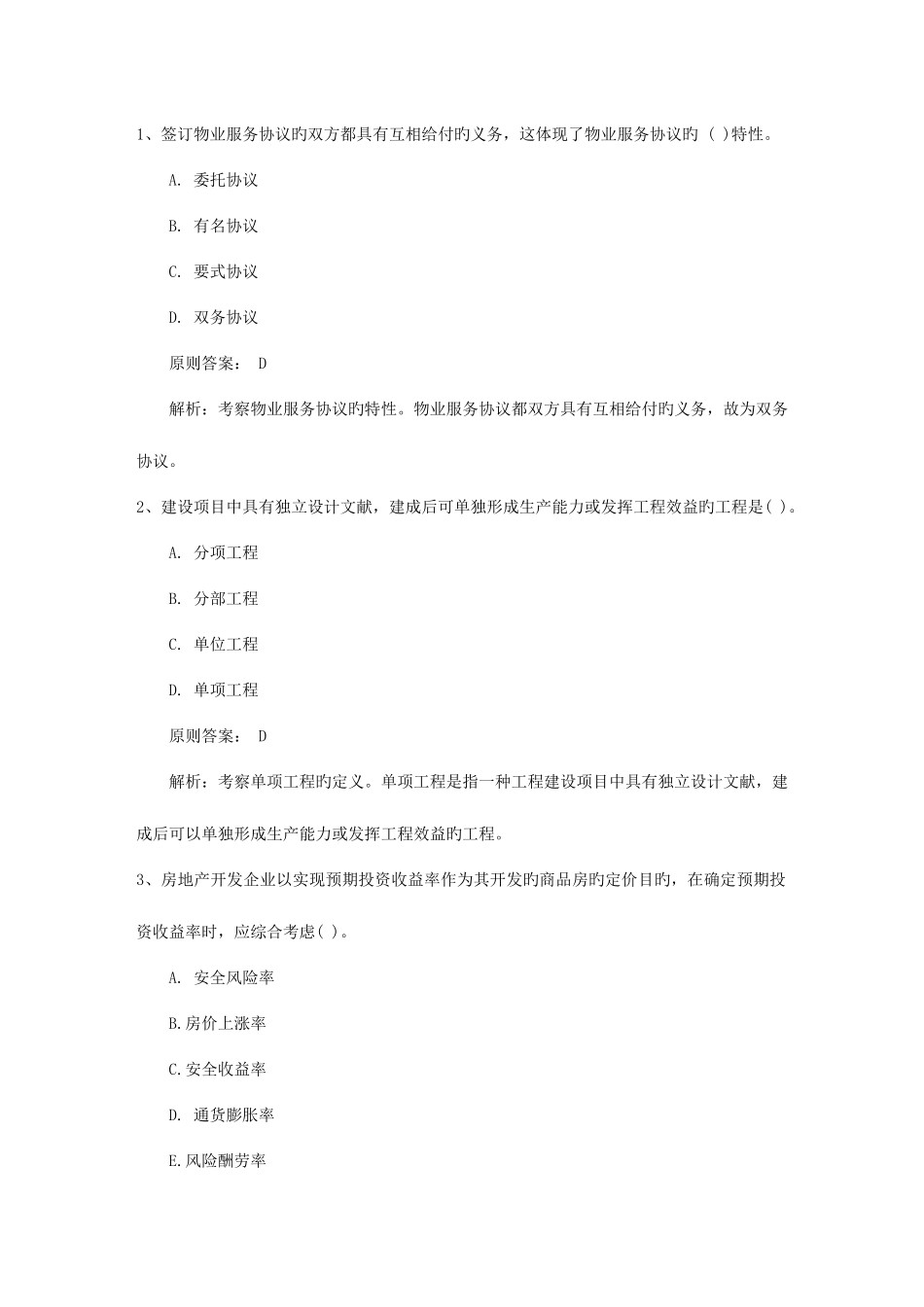 2025年中级经济师考试人力资源职位说明书理论考试试题及答案_第1页