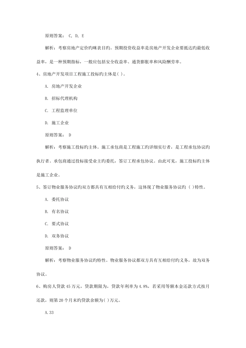 2025年中级经济师考试人力资源职位说明书理论考试试题及答案_第2页