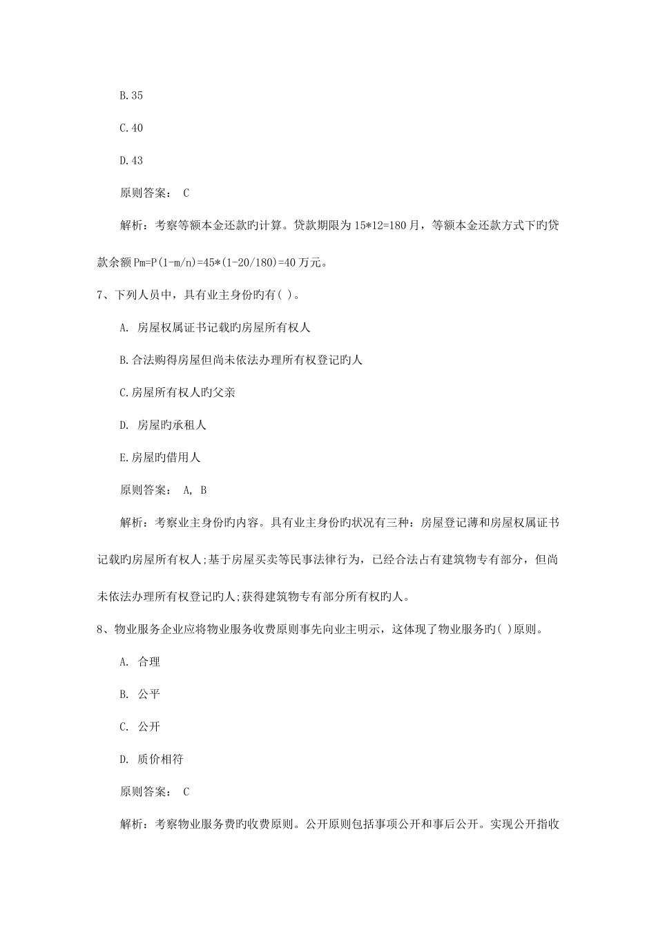 2025年中级经济师考试人力资源职位说明书理论考试试题及答案_第3页