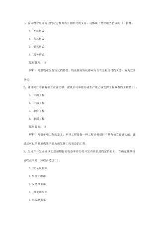 2025年中级经济师考试人力资源职位说明书理论考试试题及答案