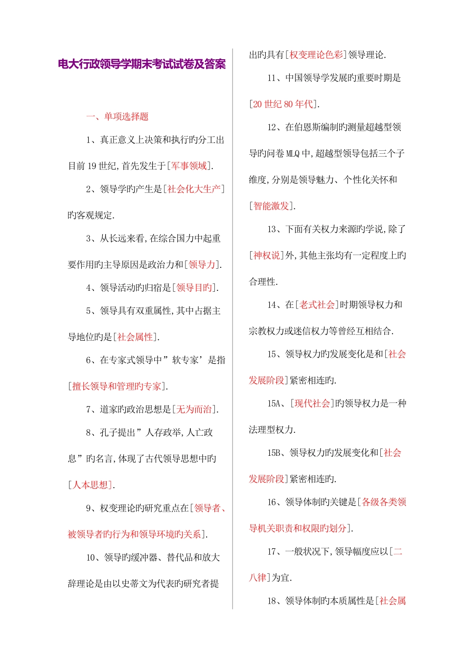 2025年电大行政领导学期末考试试卷及答案_第1页