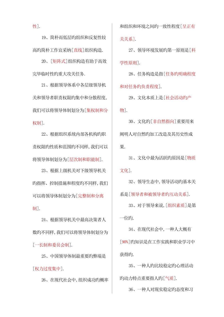 2025年电大行政领导学期末考试试卷及答案_第2页