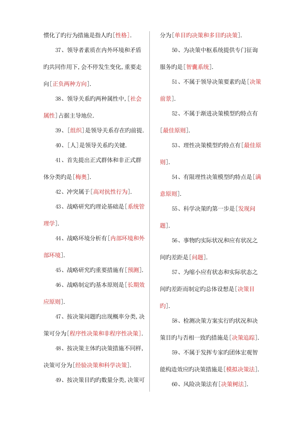 2025年电大行政领导学期末考试试卷及答案_第3页