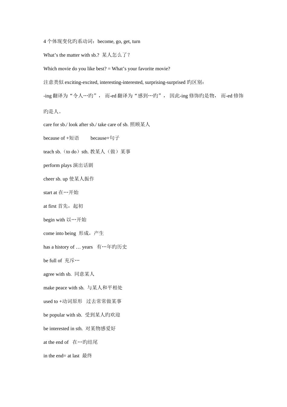 2025年仁爱英语八年级下册知识点梳理_第2页