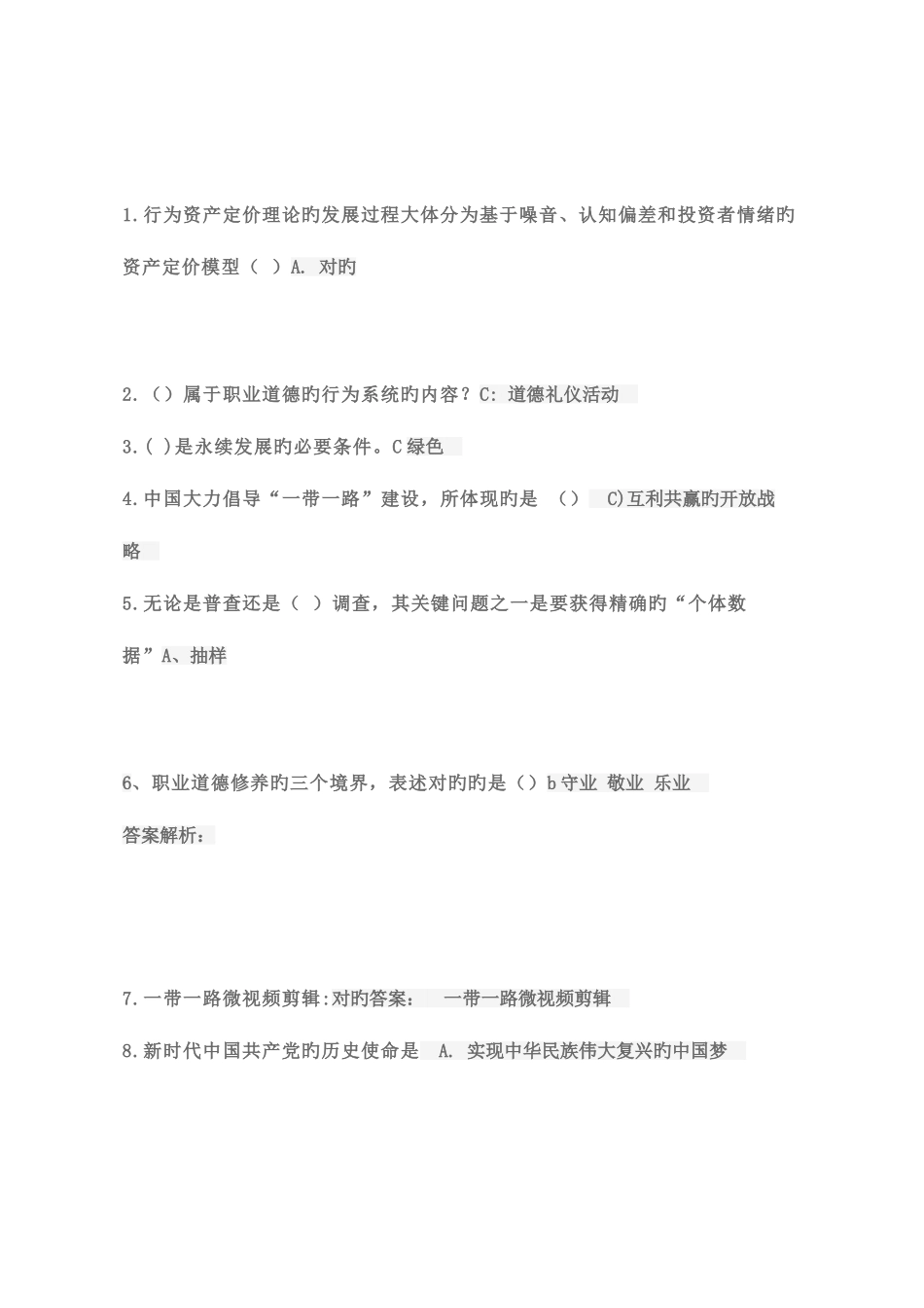 2025年专业技术人员公需科题库教师_第1页