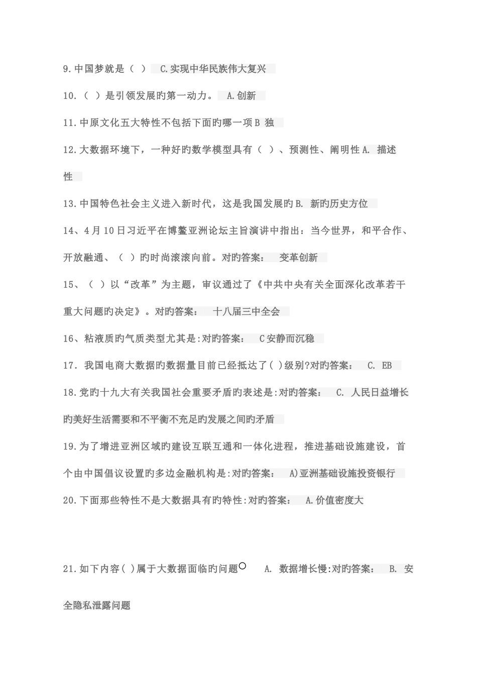 2025年专业技术人员公需科题库教师_第2页