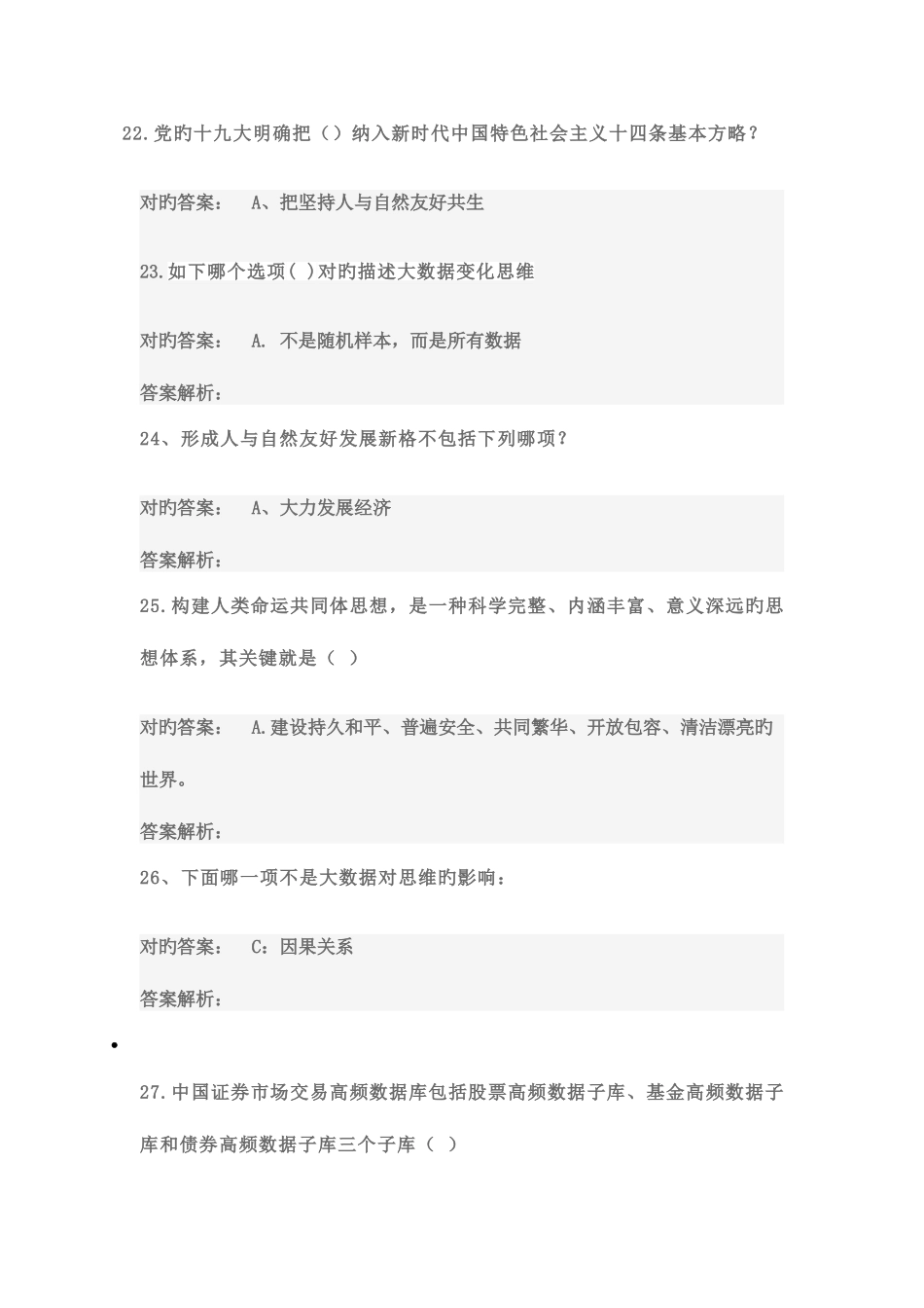 2025年专业技术人员公需科题库教师_第3页