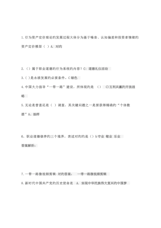 2025年专业技术人员公需科题库教师