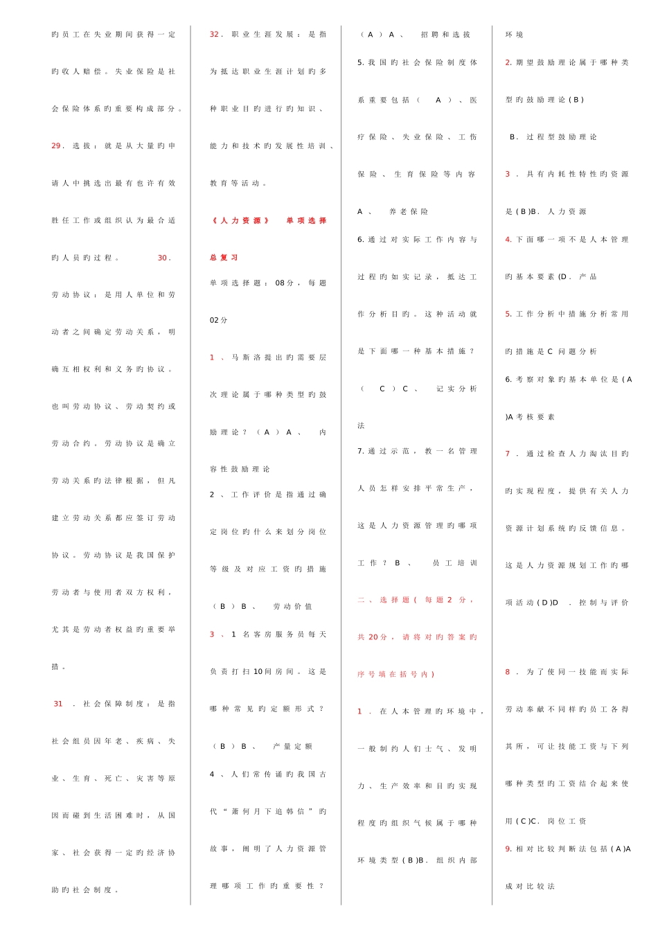 2025年人力资源管理考点版专科考试_第3页