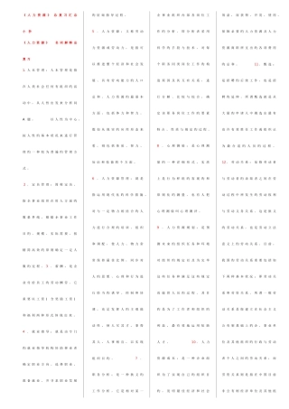 2025年人力资源管理考点版专科考试
