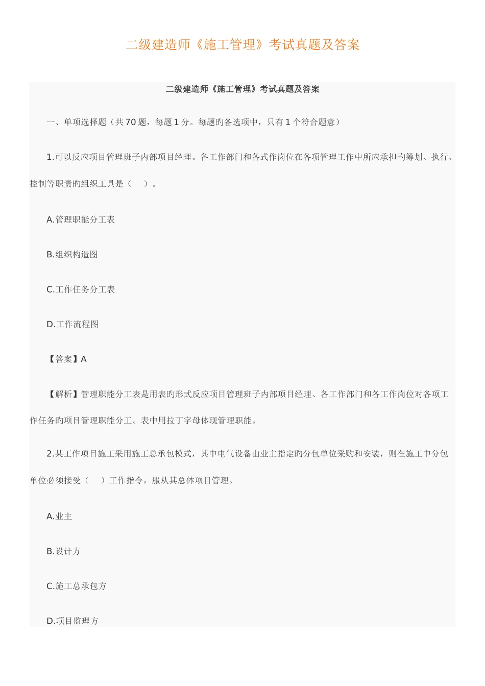 2025年二级建造师考试真题及答案详解施工管理_第1页