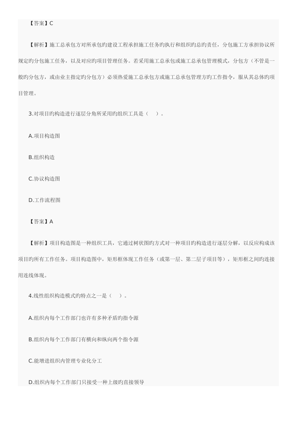 2025年二级建造师考试真题及答案详解施工管理_第2页