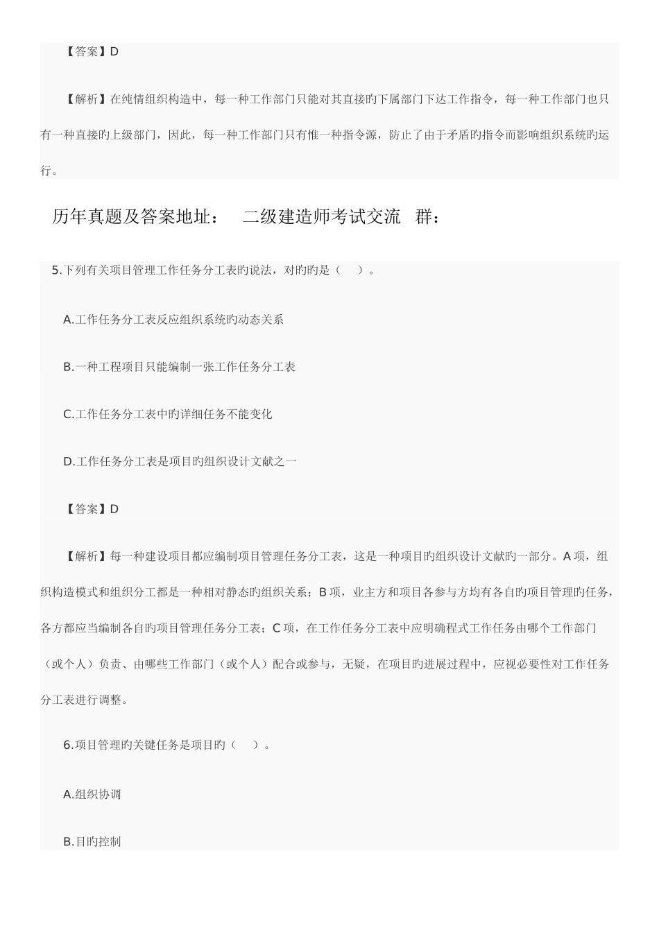 2025年二级建造师考试真题及答案详解施工管理_第3页