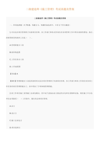 2025年二级建造师考试真题及答案详解施工管理